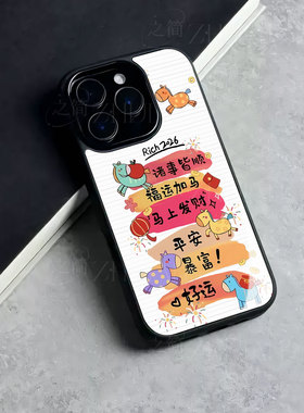 苹果17promax马年福运玻璃手机壳马年新年祝福有钱适用苹果华为VIVOY300红米K90PROMAX荣耀MAGIC8PROIQOO13
