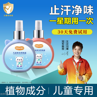 儿童止汗露专用腋窝去异味净味青少年腋下除臭剂学生爽身香体喷雾