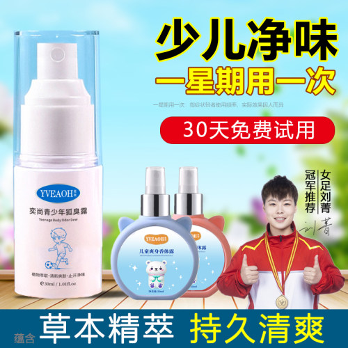 青少年狐除臭专用止汗露腋下净味腋窝去异味儿童喷雾剂官方旗舰店