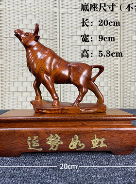 底座摆件底座摆件牛气冲天底座