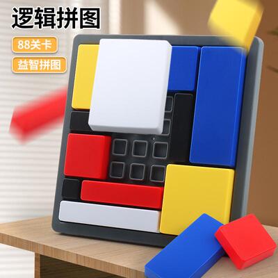 逻辑拼图逻辑思维训练积木儿童益智方块亲子互动智力开发玩具