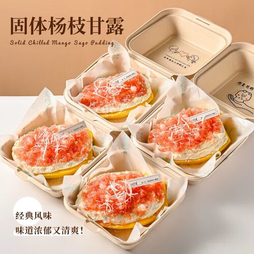 固体杨枝甘露甜品打包盒环保一次性纸浆餐盒经典风味味道浓郁清爽