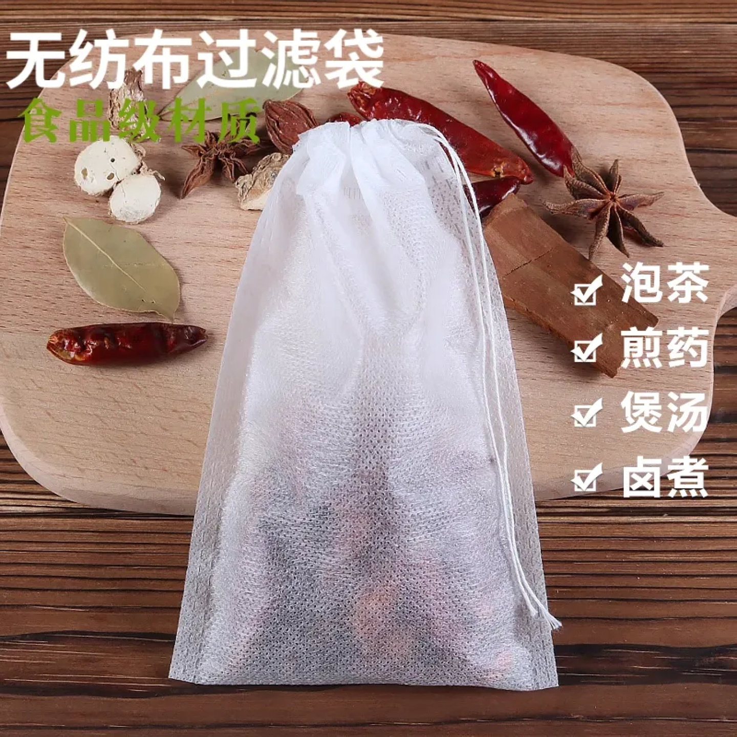 100个10*15cm无纺布调料袋煎药袋中药袋煲汤袋卤料袋过滤袋隔渣袋