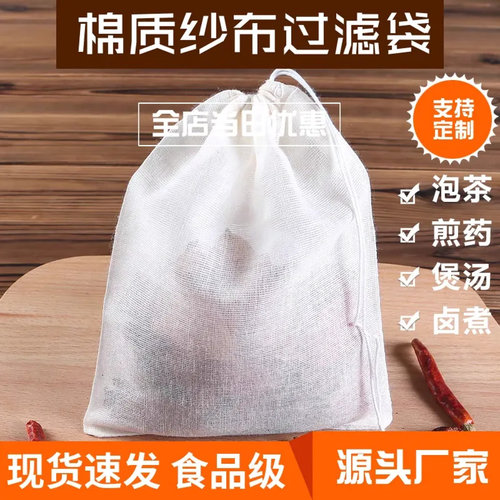 10个纯棉纱布袋煲汤袋煎药过滤袋