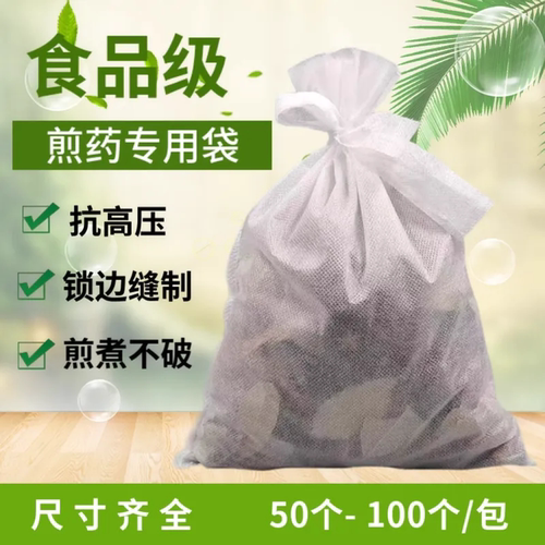 食品级煎药袋过滤袋厂家直销商用