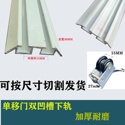 单门上下轨道柜门滑轨双槽