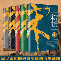 If this is the ending of Song Dynasty, five volumes will cover the rise and fall of Song Dynasty for three hundred years, and the historical mysteries. If the Northern Song Dynasty is destroyed, the Southern Song Dynasty will suffer from internal and external troubles