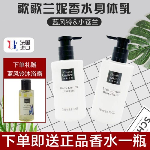 歌歌兰妮沙龙留香滋润身体乳