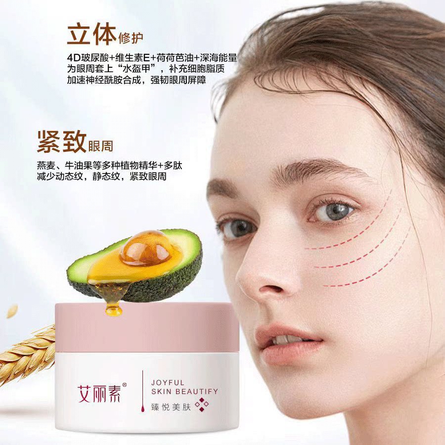 艾丽素立体美眼霜30g正品