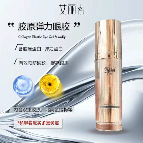 艾丽素正品胶原眼霜眼胶