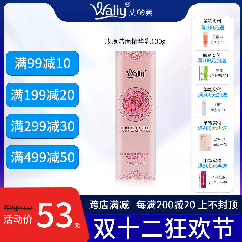 艾麗素 玫瑰潔面精華乳100g 補水保濕溫和清潔亮膚無泡沫洗面奶在類目 美容護膚/美體/精油, 潔面中 - 來自Buy2taobao.com提供專業的淘寶代購服務