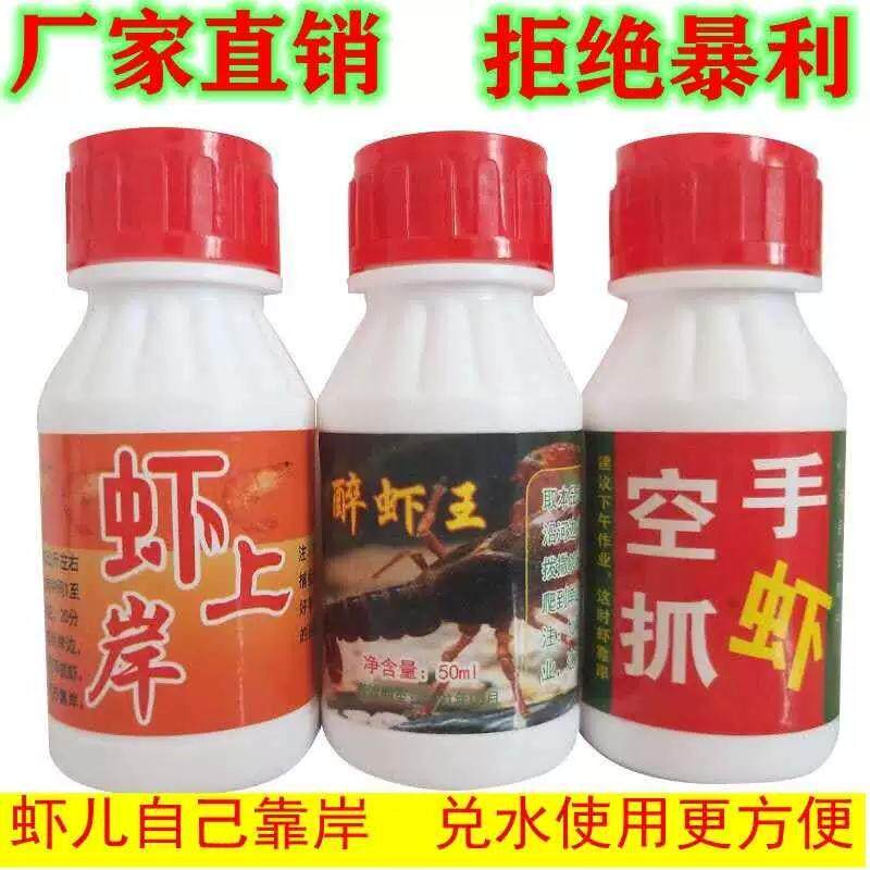 地网虾药捕虾灵抓虾药捕虾药虾上岸空手抓虾憋虾灵龙虾笼扫光小药