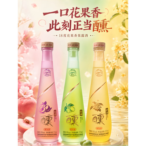 汾酒醺系列果露酒杏花村水果酒18度低度微醺送礼自饮375mL*6瓶