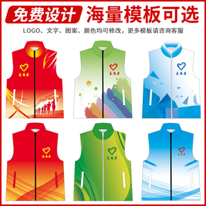 志愿者马甲定制印logo全身印满印免费设计企业公司党员工作服定制