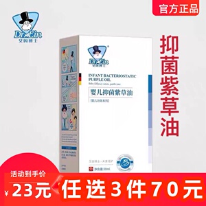艾因博士婴儿抑菌紫草油新生儿缓解皮肤不适褶皱淹红按摩油宝宝