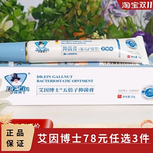 艾因博士紫草膏苦参膏五倍子膏宝宝护臀肤霜婴儿新生儿