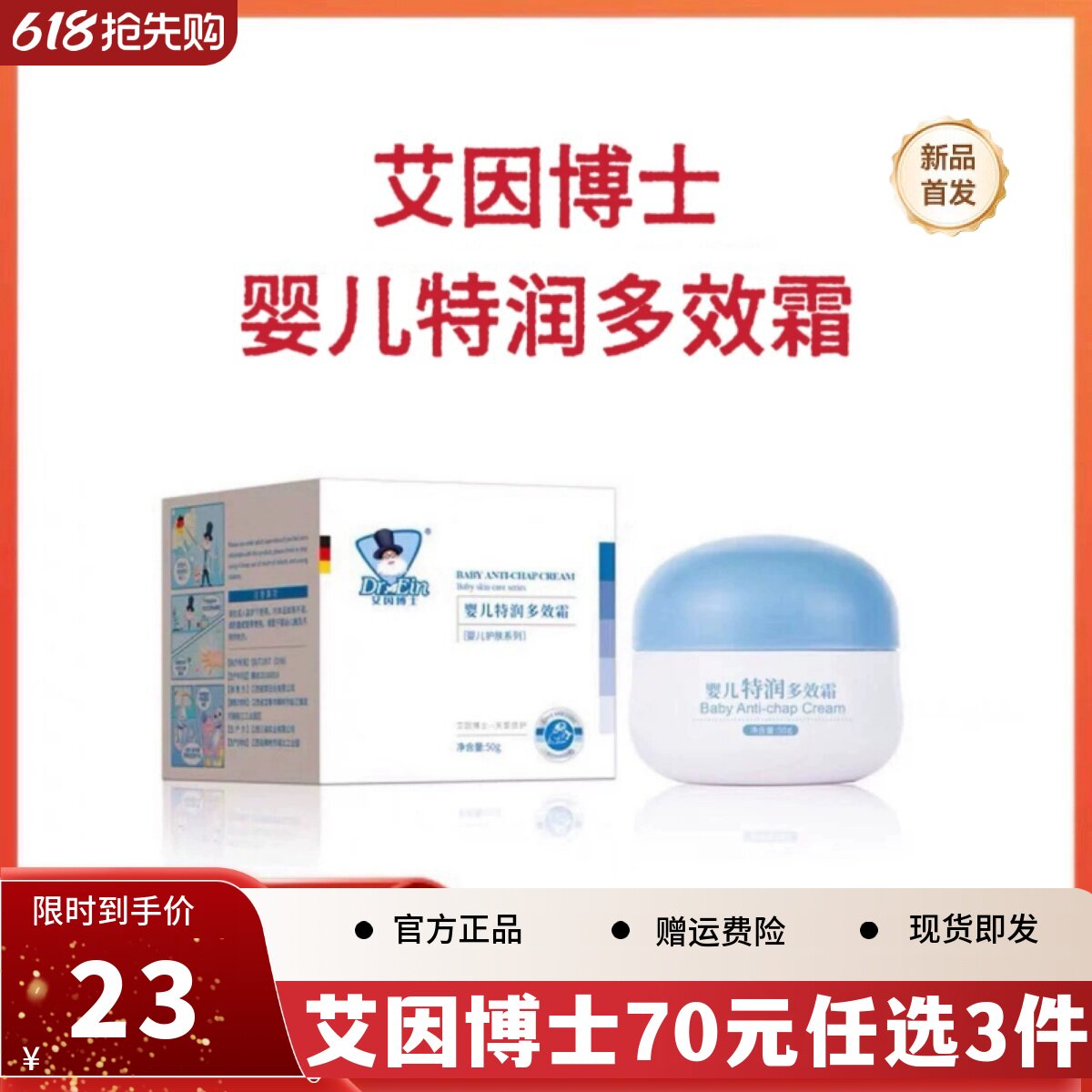 艾因博士特润多效霜婴儿防皴脸干裂补水面霜身体乳儿童保湿宝宝霜