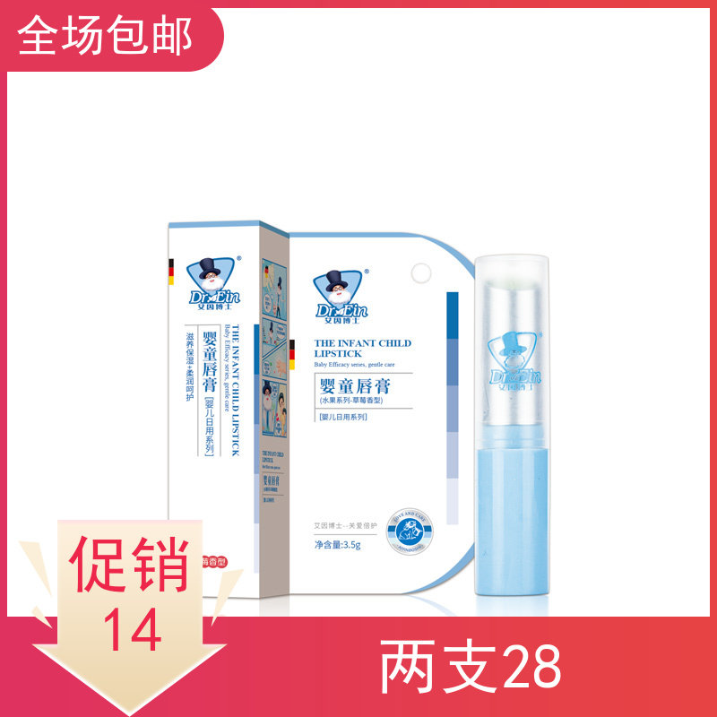 唇膏艾因博士3.5g//婴幼儿