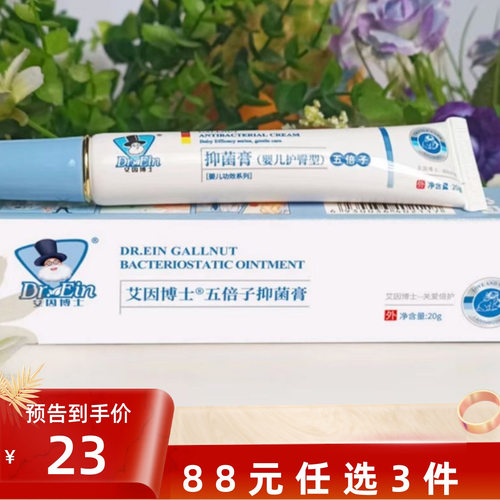 艾因博士紫草膏苦参膏五倍子膏宝宝护臀肤霜婴儿新生儿