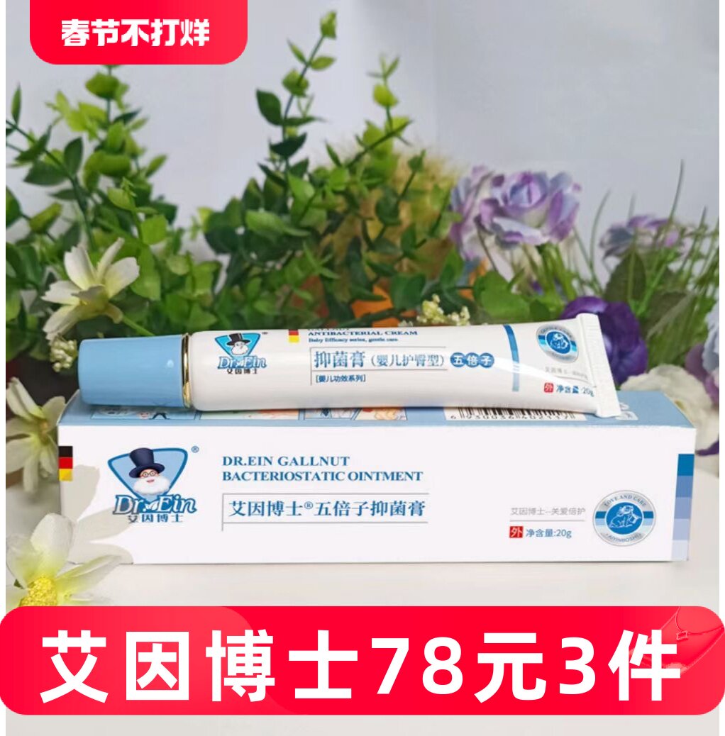 艾因博士五倍子屁屁抑菌膏红屁屁宝宝乐护臀膏婴儿新生擦pp淹大腿
