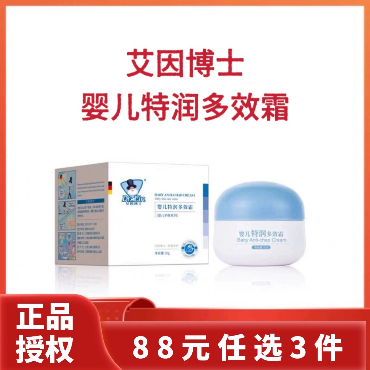 艾因博士特润多效霜婴儿防皴脸干裂补水面霜身体乳儿童保湿宝宝霜