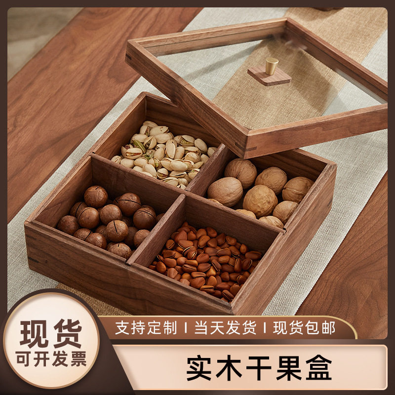 干果收纳盒零食盒实木复古新中式