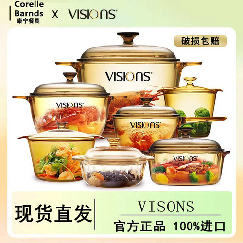 美国康宁VISIONS琥珀耐热玻璃锅