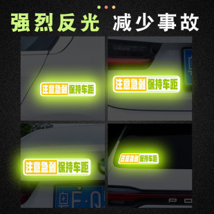 保持车距反光贴注意急刹警示贴纸谨防追尾汽车尾部装饰注意安全贴