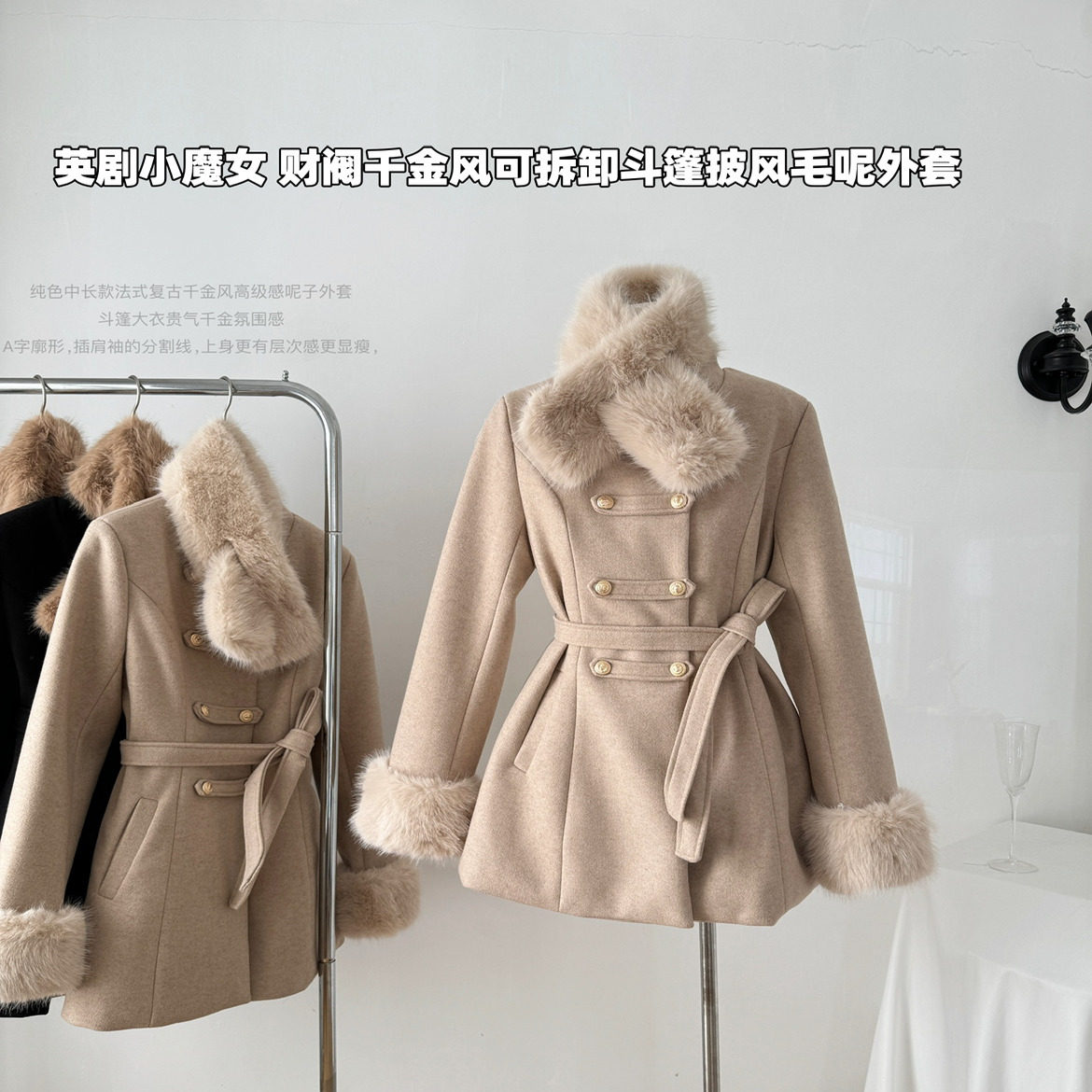 两只水仙 英剧小魔女 财阀千金风可拆卸斗篷披风羊毛大衣毛呢外套,女装/女士精品,毛呢外套,淘宝优惠券,粉丝福利购,淘宝优惠卷