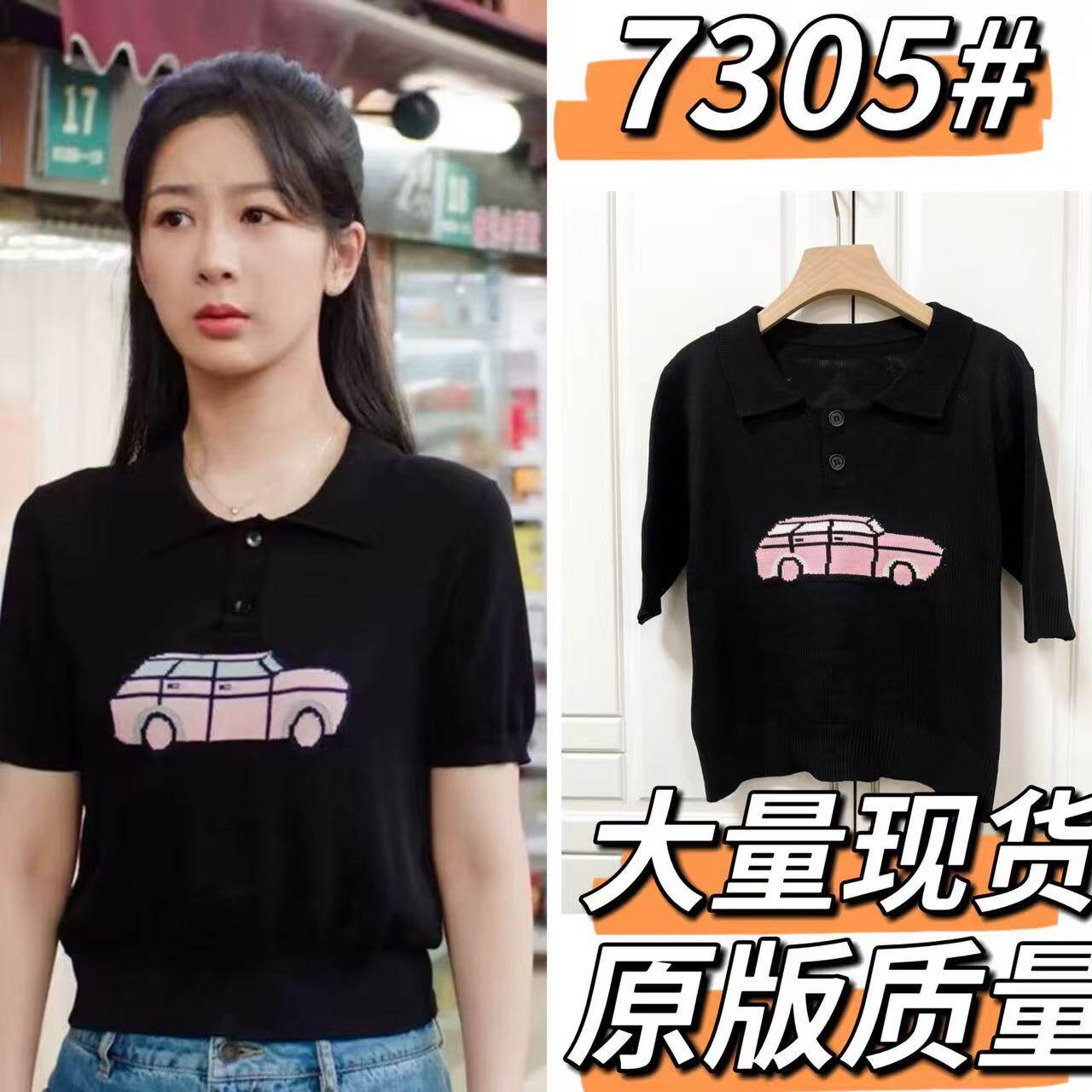 明星杨紫麦承欢同款小汽车提花冰丝针织衫短袖女夏季polo衫上衣