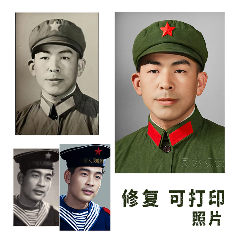 老照片修复翻新65式绿色军装和海军水手服戎装模糊变清晰上色还原