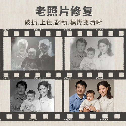 黑白照片上彩色底片修复还原老胶卷低像素变清晰翻新破损霉变修补
