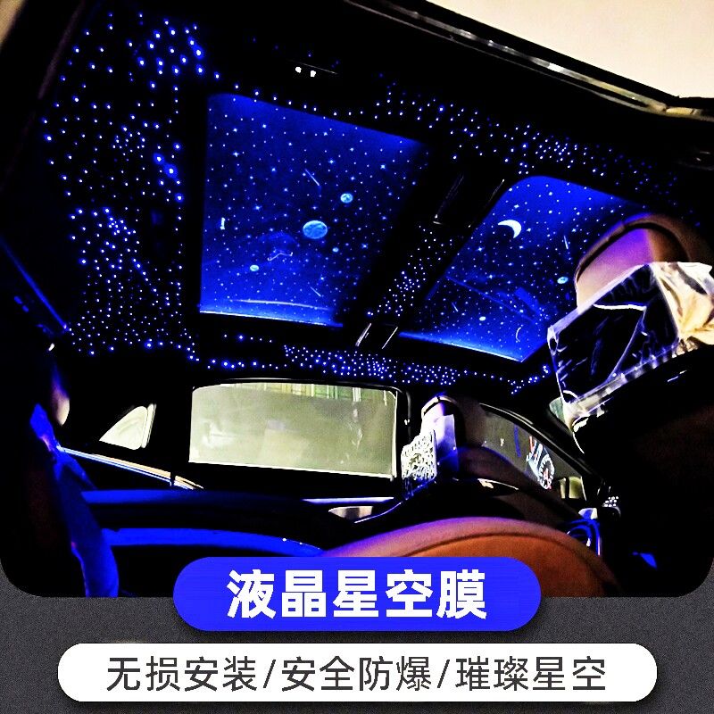 汽车装饰灯车内饰氛围灯满天星空顶棚气氛灯全景天窗星空膜顶改装
