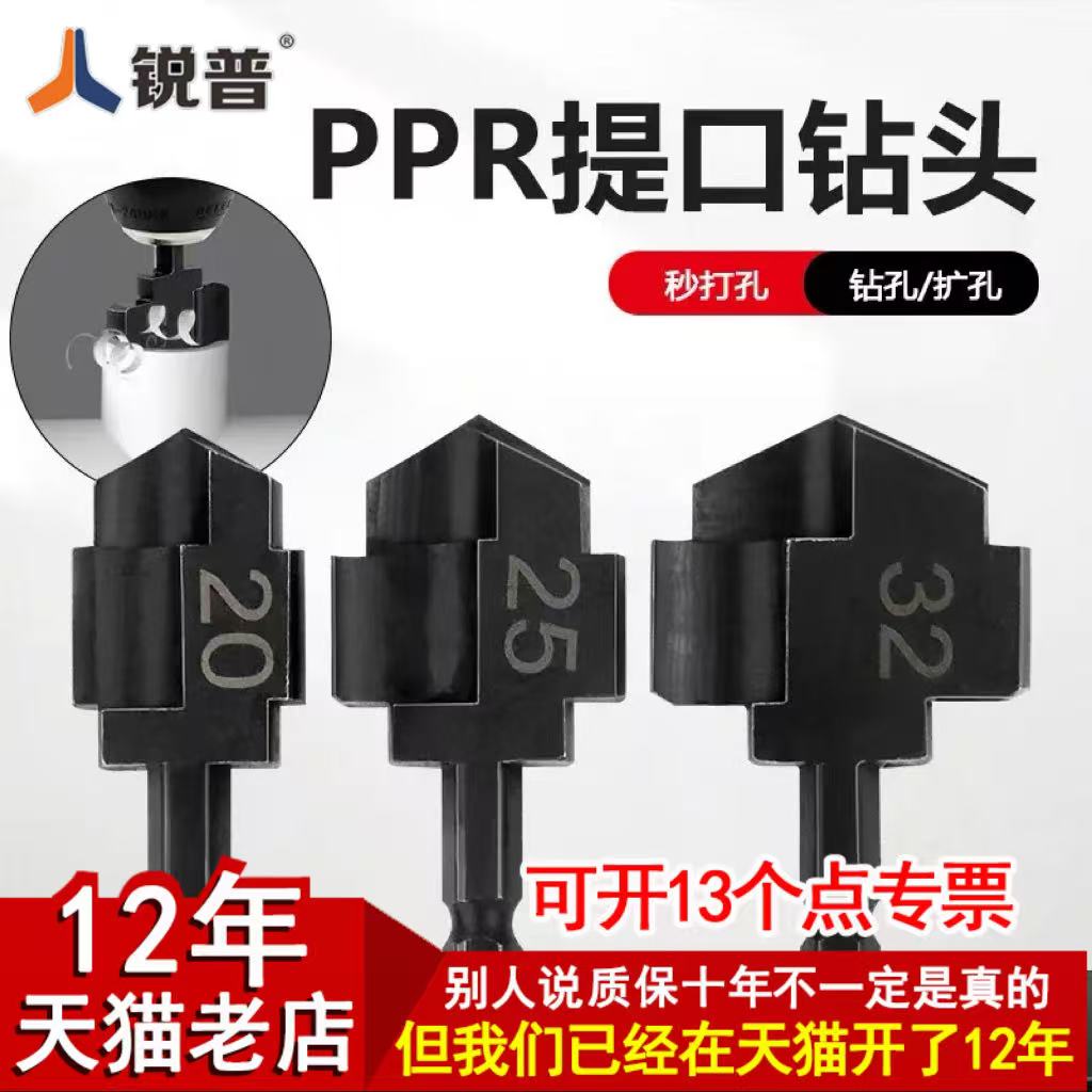 六角PPR提口扁钻 20/25/32多规格阶梯钻头修复内丝补漏接水管工具