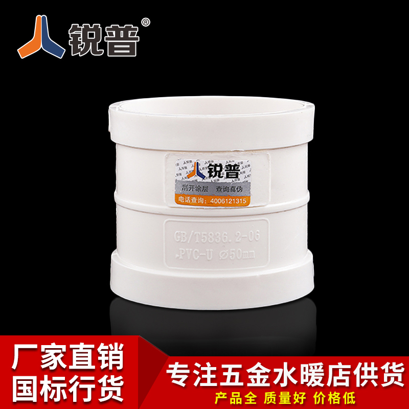 锐普排水管箍pvc直接下水管接头