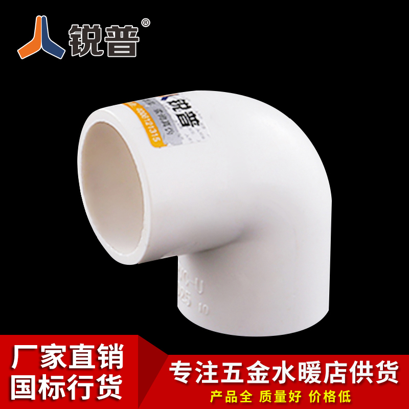 锐普pvc弯头管子管件塑料管接头