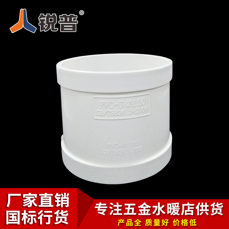 pvc无台阶下水管接头直接管箍