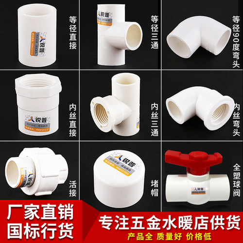 pvc水管配件202532