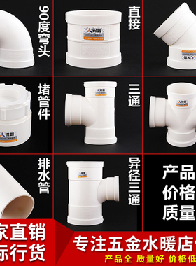 pvc排水管接头配件50 75 110 90度 45度异径弯头三通四通直接堵头