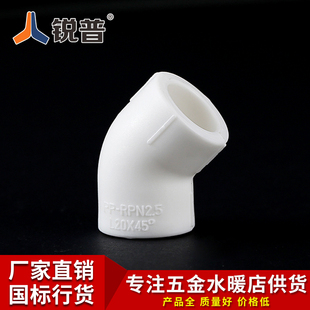 锐普ppr管件精品PPR45度弯头4分20 6分25热熔接头管件PPR水管配件
