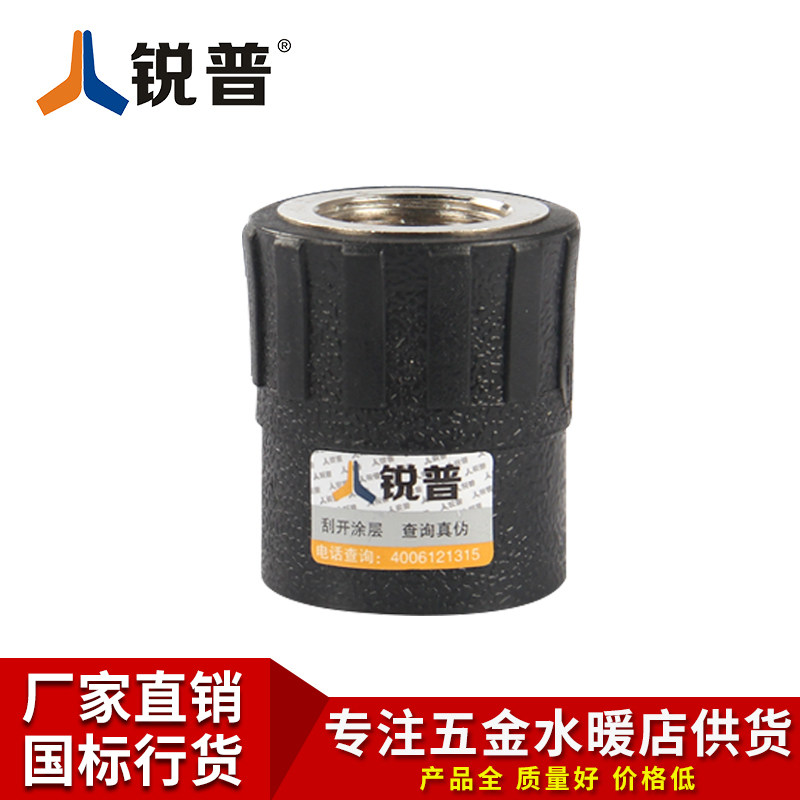 锐普 pe给水管件内丝直接20 25 32内牙直接 热熔管管材pe水管配件