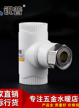 锐普 精品PPR热水器专用20x1/2 4分 6分2家装三通活接PPR水管配件