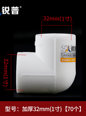 锐普 PPR90度弯头加厚4分20 6分25 1寸32 热熔直角水管件整包出售