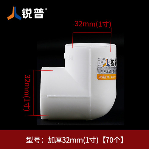 锐普 PPR90度弯头加厚4分20 6分25 1寸32 热熔直角水管件整包出售