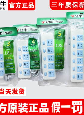 公牛插座家用宿舍插板接线板带线插排多功能独立开关拖线板3/5米