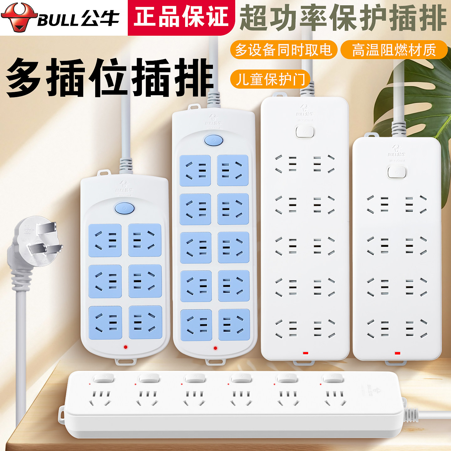 公牛插座多孔位插排超载保护排插