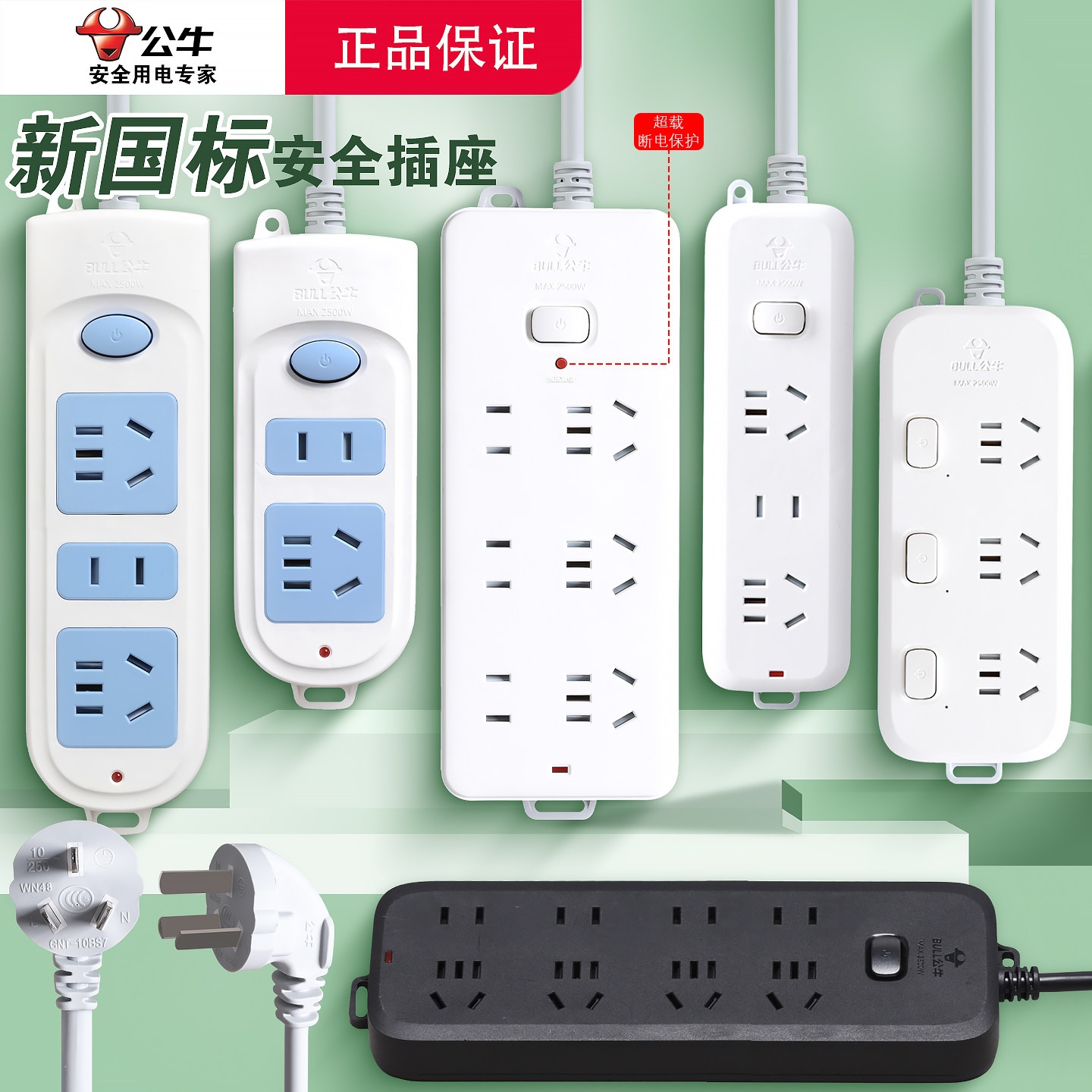 公牛正品插座蓝白色插线板带线多孔位排插家用宿舍拖接线板电插板