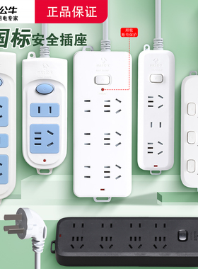 公牛正品插座蓝白色插线板带线多孔位排插家用宿舍拖接线板电插板