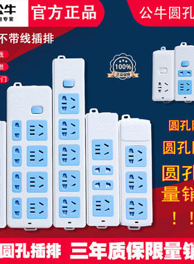 公牛家用多孔多功能圆孔无线插板