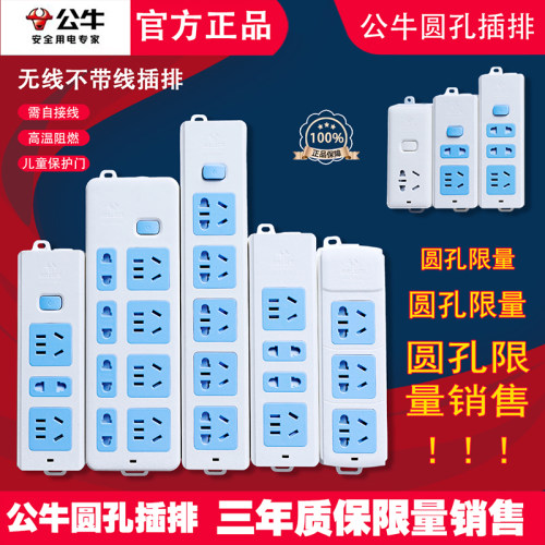 公牛家用多孔多功能圆孔无线插板
